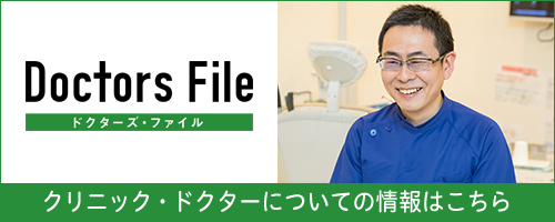 クリニック・ドクターについての情報はこちら