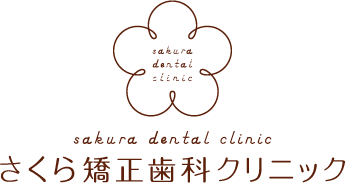 さくら矯正歯科クリニック　ロゴマーク